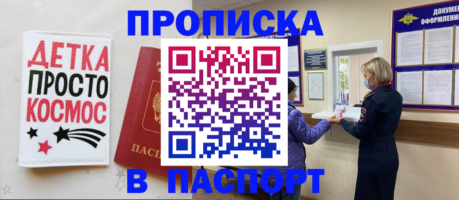 прописка законно в Кандалакше